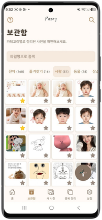 Picory 사진 보관함 화면